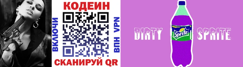 Кодеиновый сироп Lean напиток Lean (лин) Лакинск